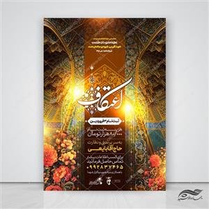 فایل پوستر لایه باز ثبت نام اعتکاف