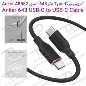 کابل ۹۰ سانتی‌ متری USB-C به USB-C انکر مدل Anker Powerline A8552