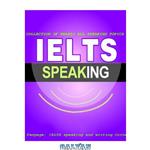 دانلود کتاب IELTS Speaking Topics Collection