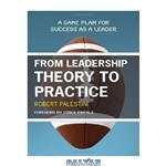 دانلود کتاب From Leadership Theory to Practice: A Game Plan for Success as a Leader