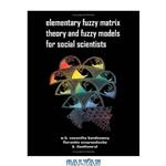 دانلود کتاب Elementary Fuzzy Matrix Theory and Fuzzy Models for Social Scientists