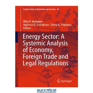 دانلود کتاب Energy Sector: A Systemic Analysis of Economy, Foreign Trade and Legal Regulations 