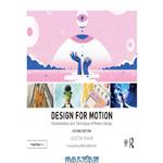 دانلود کتاب Design for Motion: Fundamentals and Techniques of Motion Design