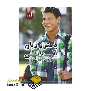 کتاب دستور زبان آلمانی اشتارتن ویر Starten Wir A1 اثر محمود رضا ولی خانی