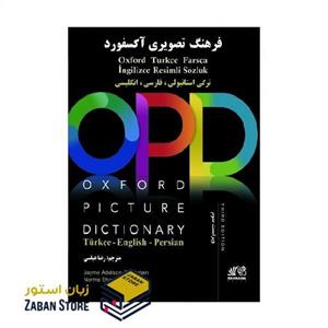 Oxford Picture Dictionary Third Edition آکسفورد پیکچر دیکشنری ترکی استانبولی فارسی انگلیسی ویرایش سوم
