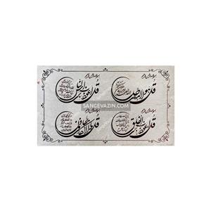 کتیبه سنگی چهار قل