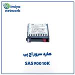 هارد سرور اچ پی SAS 900 10K