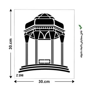 شابلون پرشین طرح حافظیه کد Z 298 ابعاد 30 
