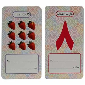 فلش کارت اعداد 0 تا 9 طرح میوه بسته 10 برگی