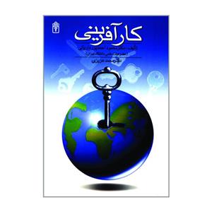 کتاب کارآفرینی/دکتر محمود احمدپور داریانی، دکتر محمد عزیزی