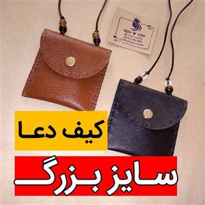 کیف دعا ساده چرم صنعتی (سایز بزرگ 8/5 در 8/5 سانت)