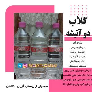 گلاب دو آتیشه 1401- یک لیتر