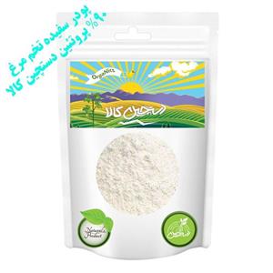 پودر سفیده تخم مرغ 90درصد پروتئین دستچین کالا - 100 گرم