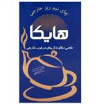 چای نیم ریز هایکا(450)