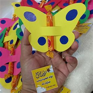 گیفت پروانه