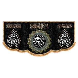 پرچم پشت منبری شهادت حضرت محسن(ع)سایز 300x140 سانتی متر\nکد 8858\n