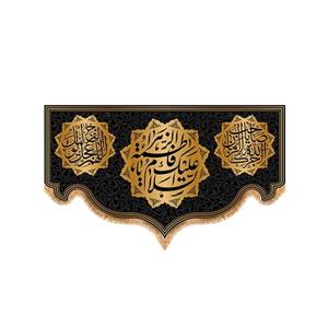 پرچم پشت منبری شهادت حضرت زهرا سایز 125x70 سانتی متر\nکد 8854\n