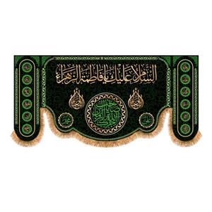 پرچم پشت منبری شهادت حضرت زهرا سایز 300x140 سانتی متر\nکد 8402\n