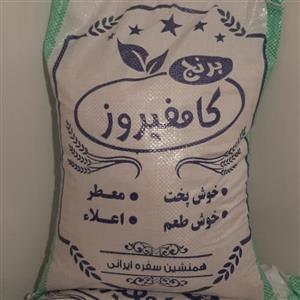 برنج کامفیروز  10  کیلویی