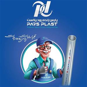 سیفون پایه دار سایز 90 فاضلابی پارس پلاست UPVC سایلنت