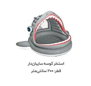 استخر بادی طرح کوسه اینتکس  اورجینال