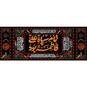 پرچم فاطمیه مخمل برای کنار آیفون خونتون درجه یک و رنگی