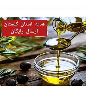 روغن زیتون یک لیتری بکربدون بو  رامیانا هدیه ای از استان گلستان