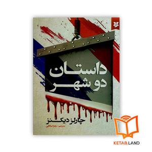 کتاب داستان دوشهر
