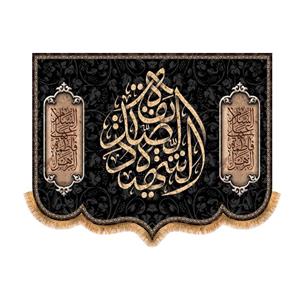 پرچم پشت منبری شهادت حضرت زهرا سایز 200x140 سانتی متر\nکد 8706\n