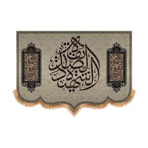 پرچم پشت منبری شهادت حضرت زهرا سایز 200x70 سانتی متر\nکد 8709\n