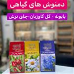 دمنوش های گیاهی  کیسه ای 12عددی( چای ترش و بابونه و گل گاوزبان)