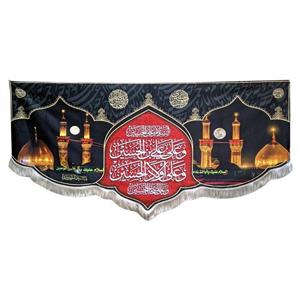 پرچم مخمل سلام بر حسین (ع)\n\nکتیبه مخمل 70*140 متوسط هیئت و روضه