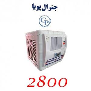 کولر آبی پرتابل 2800 جنرال پویا مدل GP-2800