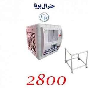 کولر آبی پرتابل 2800 جنرال پویا مدل GP-2800