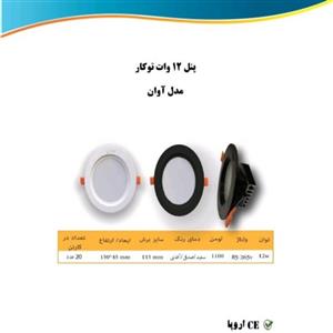 پنل 12 وات تابش نور کیفیت عالی