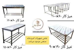 میز کار استیل