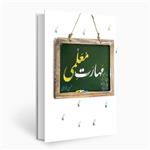 کتاب مهارت معلمی اثر محسن قرائتی (نشر مرکز فرهنگی درسهایی از قرآن)