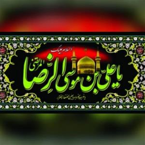 پرچم پلاکارد 200 در 90 شهادت امام رضا علیه السلام