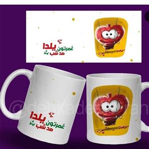 چاپ عکس و متن و طرح دلخواه شب یلدا بر روی ماگ و لیوان کد 1