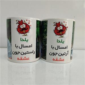 چاپ عکس و متن و طرح دلخواه شب یلدا بر روی ماگ و لیوان با امکان  ارسال فوری