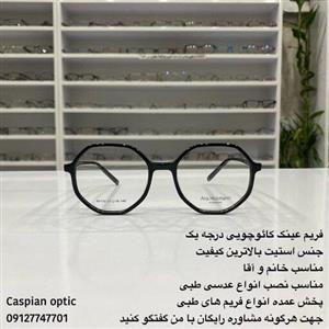 فریم عینک طبی کائوچویی چند ضلعی ظریف و زیبا رنگ مشکی در کاسپین بوشهر 