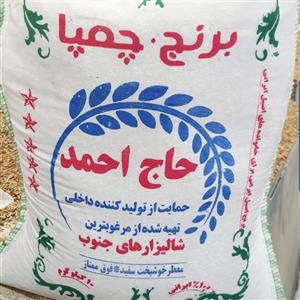 برنج چمپا حاج احمد 
