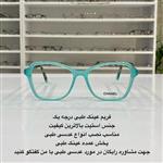 فریم عینک طبی کائوچویی اورجینال برند چنل زنانه رنگ سبزآبی در کاسپین بوشهر 