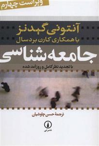 کتاب فلسفه و امید اجتماعی