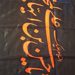 پرچم ساتن امام حسن مجتبی علیه السلام