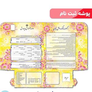 پوشه ثبت نام جیبدار زرد بسته 100 عددی