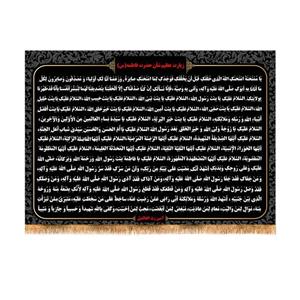 پرچم پشت منبری شهادت حضرت زهرا سایز 100x70 سانتی متر  \nکد 8807\n