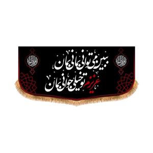 پرچم پشت منبری شهادت حضرت زهرا سایز 300x140 سانتی متر\nکد 8799\n
