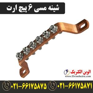 شینه ارت مدل مسی 6 پیچ کد 06\n