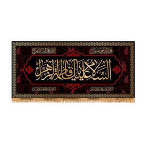 پرچم پشت منبری شهادت حضرت زهرا سایز 150x70 سانتی متر \nکد 8753\n